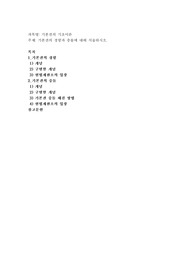 기본권의 경합과 충돌에 대해 서술하시오