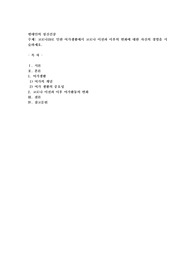 코로나19로 인한 여가생활에서 코로나 이전과 이후의 변화에 대한 자신의 경험을 서술하세요