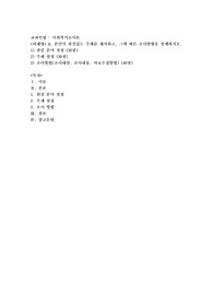 본인이 관심있는 주제를 제시하고, 그에 따른 조사방향을 설계하시오