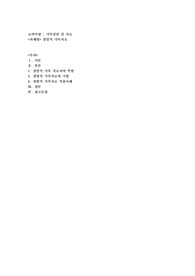 경험적 가족치료