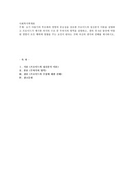 초기 아동기의 부모와의 경험의 중요성을 강조한 프로이드의 정신분석 이론을 설명하고 프로이드가 제시한