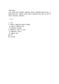 사회복지실천 영역에서 사례관리의 개념과 등장배경에 대해 서술하고 사례관리실천에 따른 사례관리 과정