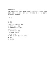 사회복지실천과 기술의 개념에 대해서 정리하고 의사소통에 대해 다양한 방법에 대해 기술하고
