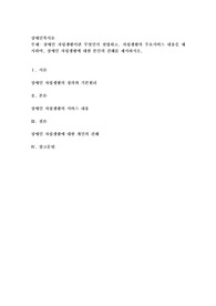 장애인 자립생활이란 무엇인지 설명하고, 자립생활의 주요서비스 내용을 제시하며, 장애인 자립생활에 대한 본인의 견해를