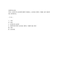 조사연구의 윤리성에 대하여 설명하고, 윤리성을 해치는 사례를 찾아 대응방안을 제시하시오
