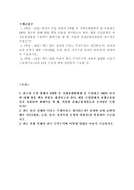 (국제금융론) 한국의 수입 업체가 3개월 후 거래상대방에게 줄 수입대금 100만 달러에 대해 환율 변동 위험을