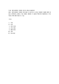 개인차원에서 경험한 갈등의 내용과 해결방안