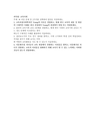 교육과정사회학자인 Young의 이론을 설명하고, 현재 한국 교육의 내용 및 현상의 구체적인 사례를