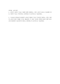 교육의 사회적 기능을 사례와 함께 설명하고, 한국 교육이 앞으로 강조해야 하는 사회적 기능은 무엇