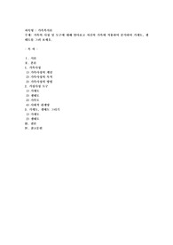 가족의 사정 및 도구에 대해 알아보고 자신의 가족에 적용하여 분석하여 가계도, 생태도를 그려 보세요