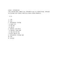 지역사회 단위로 진행되고 있는 지역사회복지 실천 프로그램(바우처사업, 지역사회서비스투자사업 등)을 조사하여