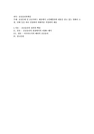 공공문제 및 공공서비스 제공에서 고민해볼만한 내용을 담고 있는 영화나 소설, 만화 등을 하나 선정하여