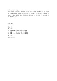 3주차 1,2차시에서 여러가지 조직 이론들에게 대해 학습했습니다. 이 가운데서 사회복지조직에 적합한 이론