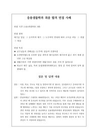 응용생물학과 또는 생물학과 면접 시 자주 하는 질문과 모범 답안입니다. 관련 학부나 학과로 진학하실 분들은 본 자료를 잘 참고하여 꼭 합격하시길 빕니다.