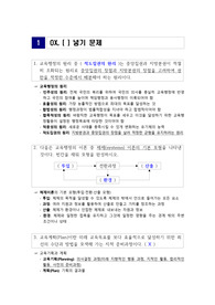 [교육행정및교육경영] 중간고사 시험대비 예상문제