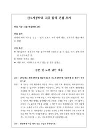 신소재공학과 또는 신소재학과 면접 시 자주 하는 질문과 모범 답안입니다. 관련 학부나 학과로 진학하실 분들은 본 자료를 잘 참고하여 꼭 합격하시길 빕니다.