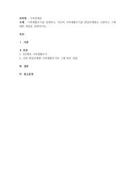 가족생활주기를 설명하고, 자신의 가족생활주기를 발달단계별로 나열하고 그에 대한 과업을 설명하시오