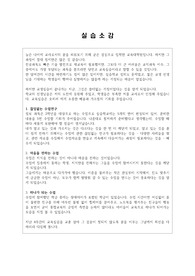 [학교현장실습] 교육실습(교생실습) 실습소감