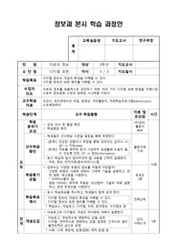[학교현장실습] 교육실습(교생실습) 정보과 본시 학습 과정안(수업지도안) / 자료와 정보-디지털 표현(1차시)
