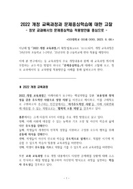[교육학] 연구보고서(2022 개정 교육과정과 문제중심학습에 대한 고찰 - 정보 교과에서의 문제중심학습 적용방안을 중심으로)