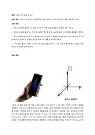 [A+] 마찰 계수 실험 레포트