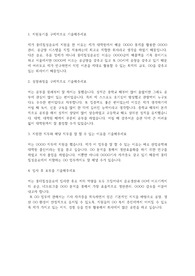 롯데칠성음료 자기소개서