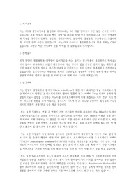 한양대학교 일반대학원 생명과학과 학업계획서