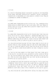 한양대학교 일반대학원 자원환경공학과 학업계획서