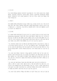 한양대학교 일반대학원 화학공학과 학업계획서