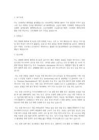 한양대학교 일반대학원 화학과 학업계획서