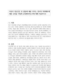 아동의 정신건강 및 발달에 해를 끼치는 정서적 학대행위에 대한 규정을 어떻게 규정해야하는지에 대해 서술하시오