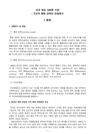 미국 패권 쇠퇴론 비판(구조적 통화 권력의 관점에서)