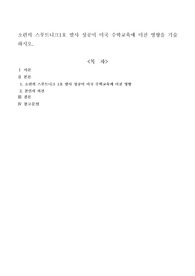 소련의 스푸트니크1호 발사 성공이 미국 수학교육에 미친 영향을 기술하시오