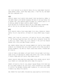 최근에 경영 관련 이슈 중 경영조직의 개편으로 혁신 또는 성과를 창출한 기업의 사례를 탐색하여 소개