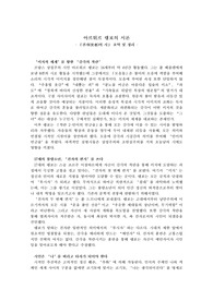 &lt;현대시 창작시론&gt; 4장 아르튀르 랭보의 시론 요약 및 정리
