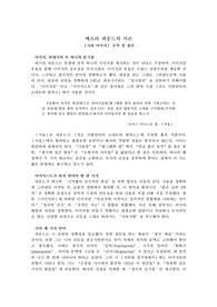 &lt;현대시 창작시론&gt; 7장 에즈라 파운드의 시론 요약 및 감상