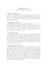 &lt;현대시 창작시론&gt; 14장 옥타비오 파스의 시론 요약 및 정리