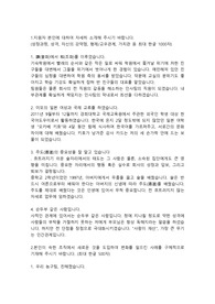 LS엠트론 인사(HRM)직무 합격자소서