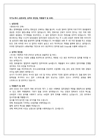 자기소개서 (성장과정, 성격의 장단점, 지원동기 및 포부)