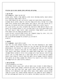 자기소개서 (입사 후 포부, 성장과정, 경력 및 특기사항, 성격 및 특성)