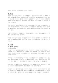 현대적 놀이이론을 인지발달 접근 측면에서 기술하시오