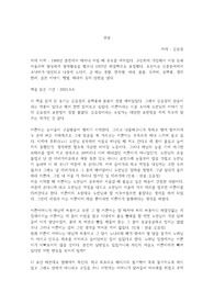 산골 김유정 독후감 독서감상문