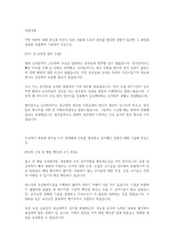 2023년 심사직 상반기 최종합격 자소서