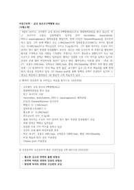 급성 림프모구백혈병 (ALL) 아동 간호학 사례 간호과정