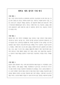 화학2 생기부 세특 기재 예문입니다. 까다롭고 어려운 화학2 세특 작성을 본 자료를 통해 도움받으시길 바랍니다.