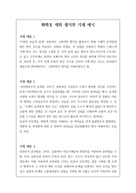 화학2 생기부 세특 기재 예문입니다. 까다롭고 어려운 화학2 세특 작성을 본 자료를 통해 도움받으시길 바랍니다.