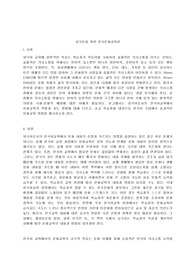 (A+)[외국인을위한한국문화교육론] 초급 학습자에 효과적인 문화교육의 방법은 어떤 것이 있을지 생각해 봅시다.