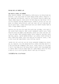 전문 번역가가 소개하는 학부모를 위한 세계명작-&lt;우주전쟁&gt;