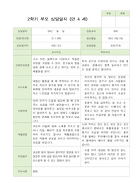 2학기 부모상담일지 만4세 18명