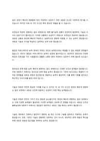 직장에서 성공하기 위한 두 가지 조건으로 기술과 야망이 오랫동안 언급되어 왔다. 직장에서 성공하기 위해서는 조직이 중요하게 여기는 재능과 기술을 갖추고 있어야 하고, 일을 믿고 맡을 수 있을 정도로 열심히 일해야 한다. 하지만 최근의 일의 세계는 빠르게 변화하고 있다. 변화하는 일의 세계에서 성공하기 위한 새로운 조건을 세 가지를 제시하고 설명하시오